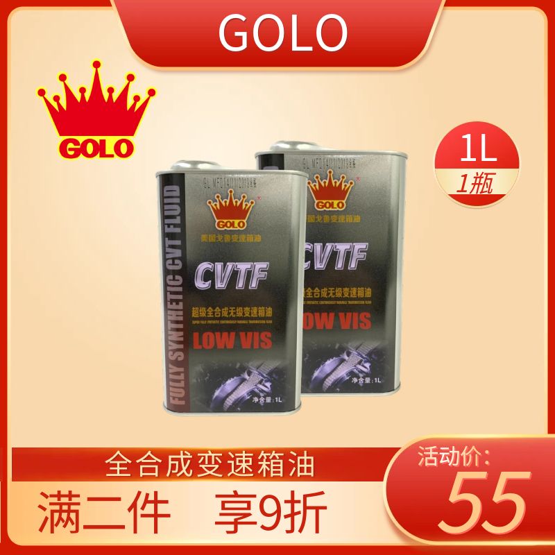 戈鲁原装正品润滑油GOLO CVTF 1L超级全合成无极变速箱油