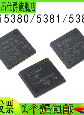 SI 5380A 5386A -B -E -D -GM 5381A-D04991-GMR 时钟芯片IC