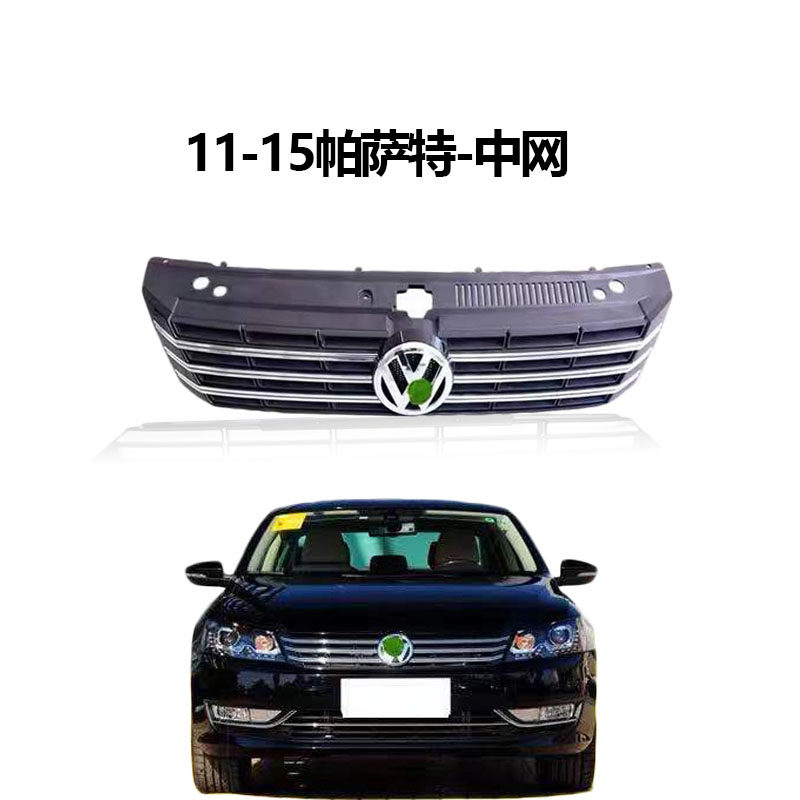 08 구형 필드 그릴에 적합 12 신형 PASSAT 전면 환기 그릴 09 신형 LINGYU 전면 범퍼 그릴