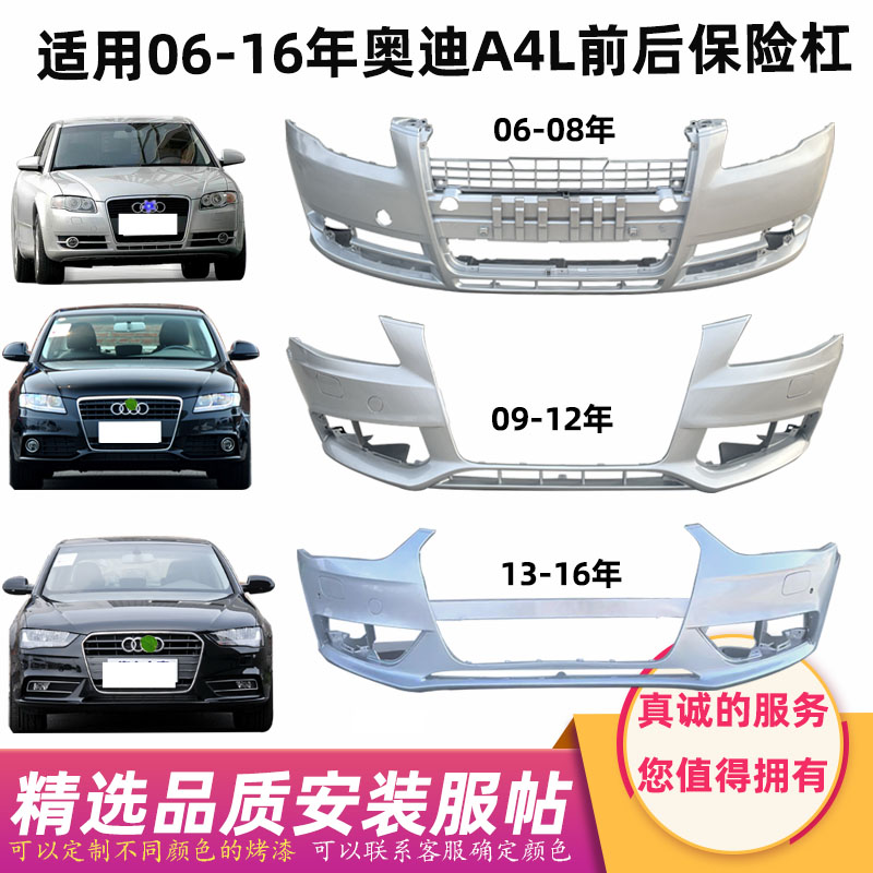 适用06-08年09-12款13-16年奥迪A4L前后保险杠前唇防撞包围带烤漆