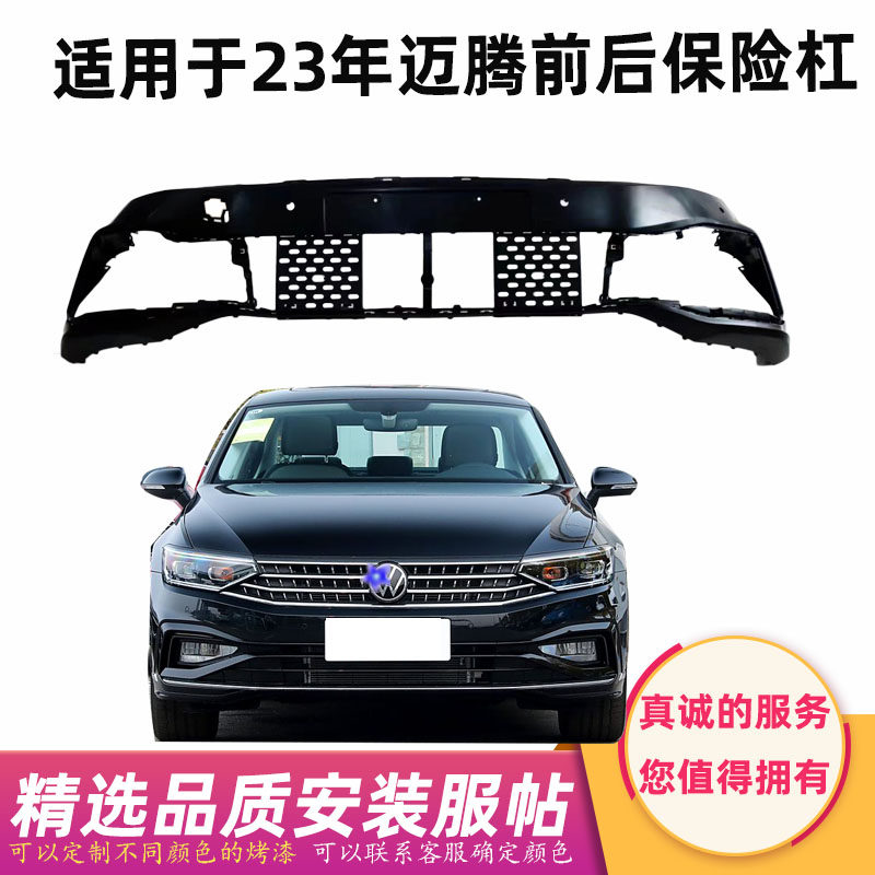 适用于23年迈腾前后保险杠包围款迈腾保险杠全新材质B8迈腾烤漆