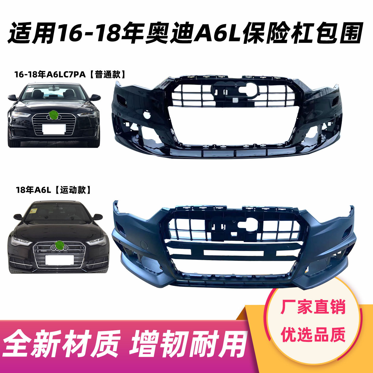 16-18奥迪A6L前保险杠C7PA杠包围
