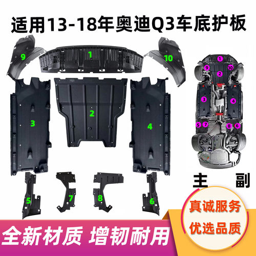适用奥迪Q3车身护板13-18年Q3底护板发动机护板变速箱底盘护板