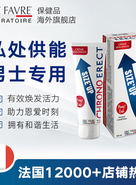 ERIC法国进口男性按摩修复膏男士保健品海绵体雄性激素艾雄膏正品