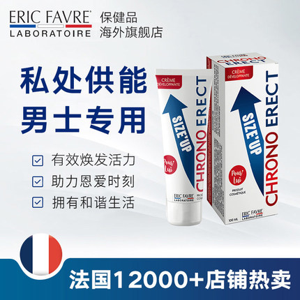 ERIC法国进口男性按摩修复膏男士保健品海绵体雄性激素艾雄膏正品