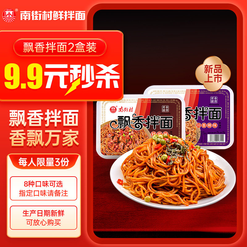 Nanjie Noodles Fragrance Mixed noodles 8 Taste 2 box-packed Optional Lazy man Fast food precooked and ready to be eaten Noodlesin the Agri rice/Dried foods/Condiment , Convenient fast food , Instant noodles/Fans/Vermicelli  category - from Buy2taobao.com to provide professional Taobao agent buy service
