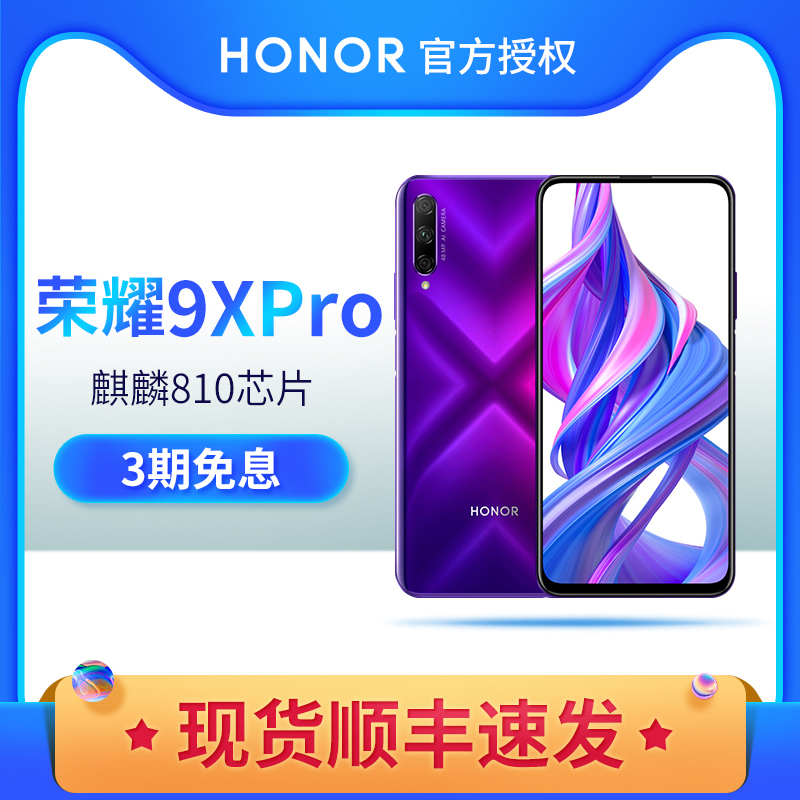 10-20新券华为honor /荣耀9x pro麒麟810