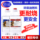 环保植物油小火干锅餐饮火锅燃料罐餐饮用烤鱼炉矿物油燃油桶装 油