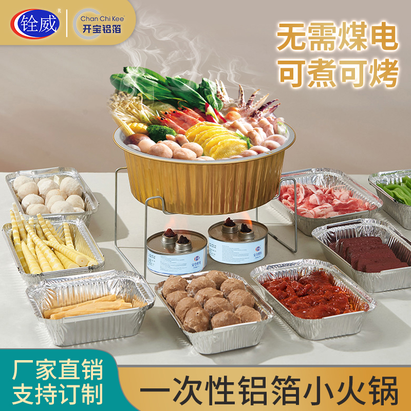 一次性火锅锅具2025款环保油燃料