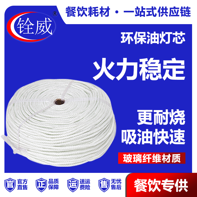 纤维环保灯捻炉芯植物油