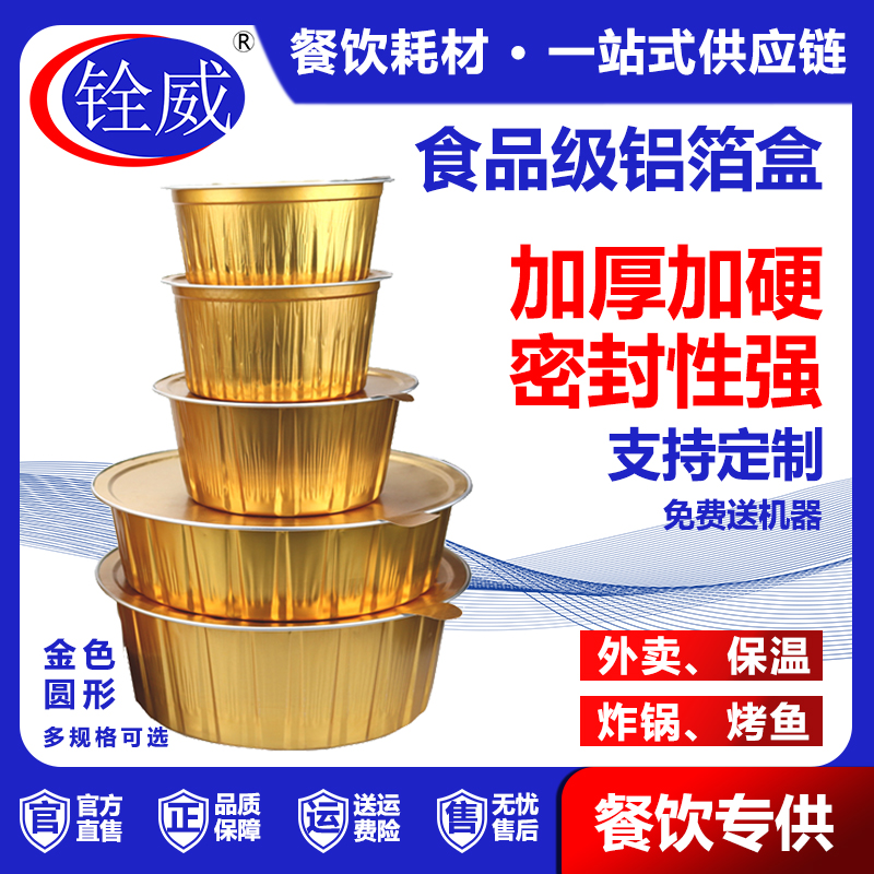 一次性外卖打包盒铝箔圆形