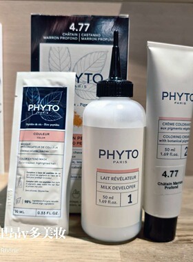 现货法国实体店供货新版发朵phyto染发剂4.77号栗子咖色保税区发