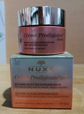 现货法国Nuxe欧树 Prodigieuse Boost润肤修护夜用油膏面霜50ml