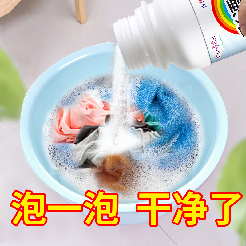 彩漂粉去渍去黄去污粉洗衣服抖音同款神器剂白衣服清洁剂去污增白