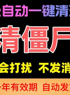 【清粉】微信好友一键清理vx僵死粉好友删除拉黑检测免打扰清好友
