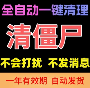 【清粉】微信好友一键清理vx僵死粉好友删除拉黑检测免打扰清好友