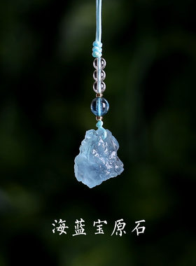 海蓝宝手机挂件原石手机链