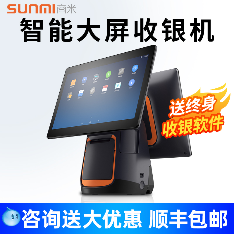 sunmi商米t2智能收银机一体机
