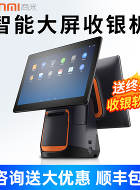 SUNMI商米T2智能收银机系统管理一体机餐饮奶茶店点菜餐机服装超市便利店收款机触摸双屏美团外卖扫码支付机