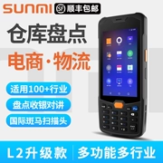 Máy quét mã SUNMI Shangmi L2 K trong Shentian Tianning Express điện thoại di động hậu cần mã vạch Android pda thu thập dữ liệu thiết bị đầu cuối cầm tay thiết bị thanh súng kho kho máy không dây - Thiết bị mua / quét mã vạch