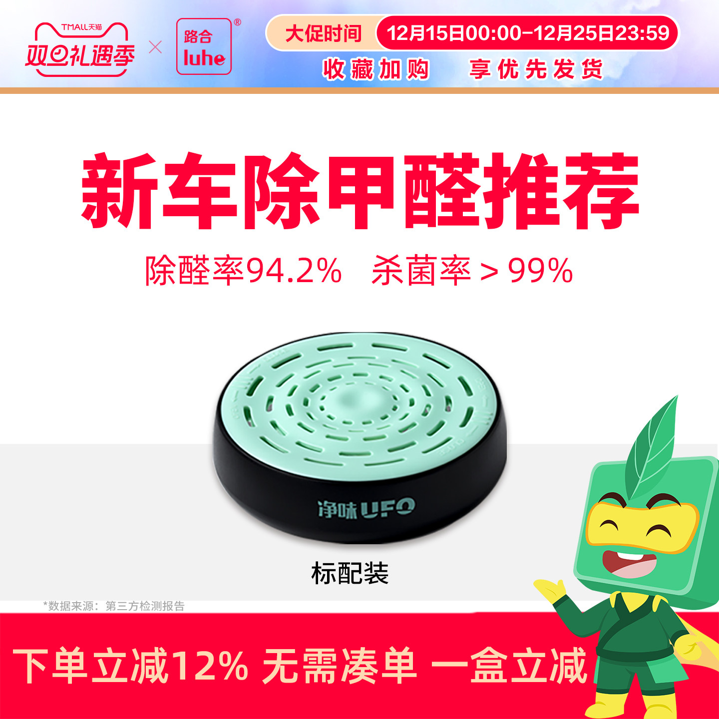 路合净味ufo新车除甲醛车内除异味杀菌去异味空气净化清新除臭剂