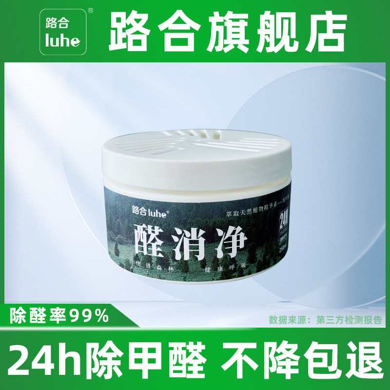 路合醛消净新车除甲醛除异味车内专用杀菌除味新房家用甲醛清除剂,汽车用品/电子/清洗/改装,车用空气净化/清新剂,淘宝优惠券,粉丝福利购,淘宝优惠卷