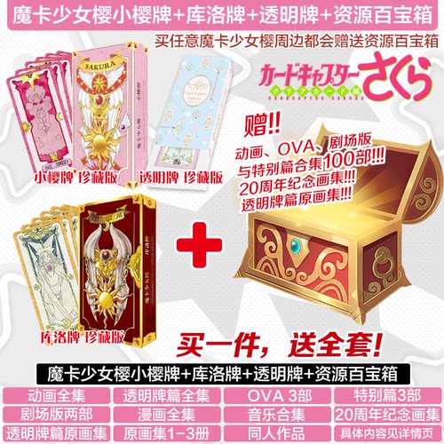 魔卡少女樱小樱牌手链库洛牌包邮