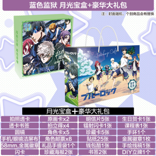 蓝色监狱BLUE LOCK礼包洁世一凪诚士郎御影玲王COS周边画集礼盒