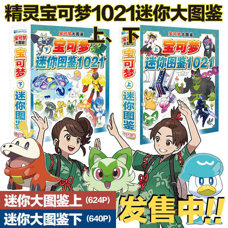 精灵宝可梦1021图鉴朱紫礼盒礼包立牌水杯海报明信片周边集套装,模玩/动漫/周边/娃圈三坑/桌游,动漫挂件/文具,淘宝优惠券,粉丝福利购,淘宝优惠卷
