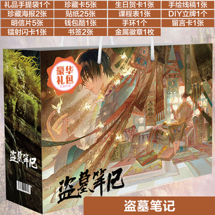 盗墓笔记礼包礼盒挂件明信片COS立牌海报徽章吧唧套装纹身贴摆件