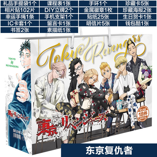 东京复仇者画集线稿手办挂件海报