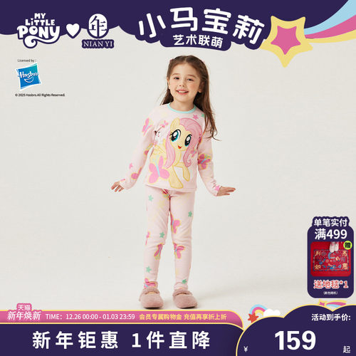 小马宝莉联名年衣童装家居服套装