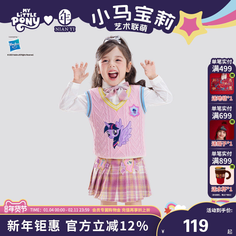 小马宝莉联名年衣童装针织马甲冬季新款卡通学院风女童儿童毛衣