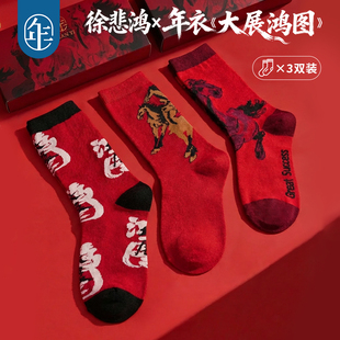 【大展鸿图袜子套装】徐悲鸿联名年衣儿童袜子礼盒装送礼本命年
