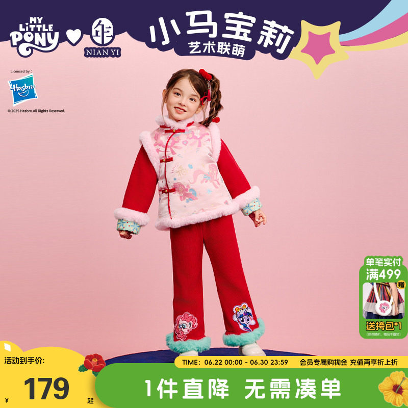小马宝莉联名年衣童装锦缎套装冬季新款女童上衣裤子套装中式唐装