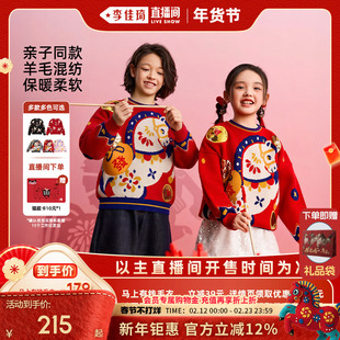 【李佳琦年货补给专场】年衣童装毛衣亲子装冬男宝女宝针织拜年服