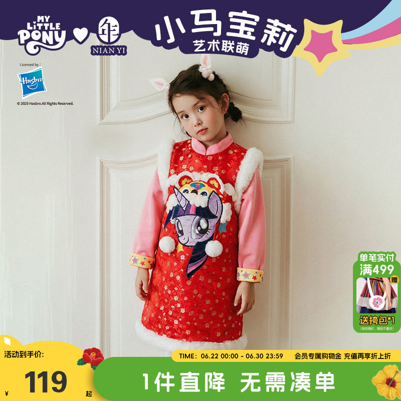 小马宝莉联名年衣童装旗袍连衣裙冬女童中式加厚裙子年服女宝