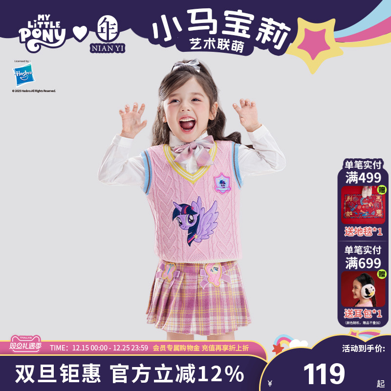 小马宝莉联名年衣童装针织马甲冬季新款卡通学院风女童儿童毛衣