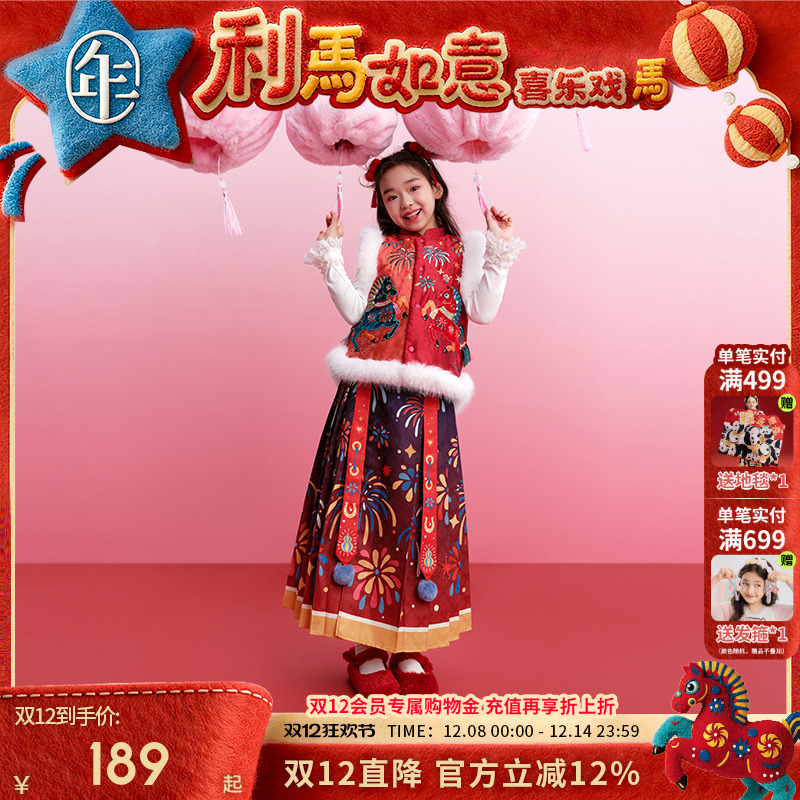 【董璇同款】年衣童装女童马面裙儿童冬款中式汉服半身裙过年衣服