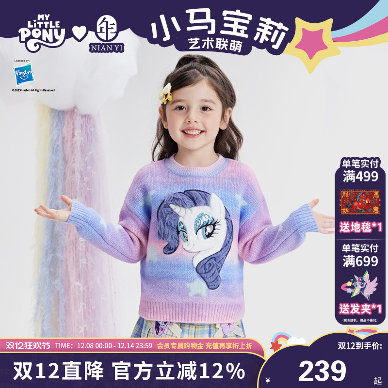 小马宝莉联名年衣童装毛衣冬季新款女童儿童卡通可爱针织衫上衣