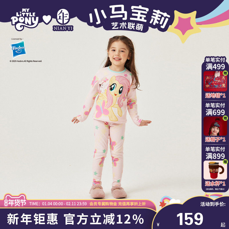 小马宝莉联名年衣童装家居服套装秋冬儿童睡衣秋衣秋裤睡衣裤纯棉,童装/婴儿装/亲子装,家居服套装,淘宝优惠券,粉丝福利购,淘宝优惠卷