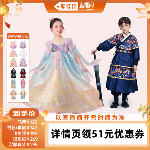 【李佳琦直播间彩妆小专场】年衣童装女孩衬衫中式连衣裙汉服马甲