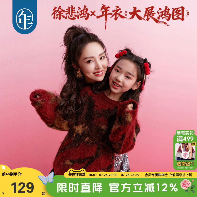 徐悲鸿联名年衣童装亲子毛衣冬装新中式羊毛针织衫红毛衣拜年服