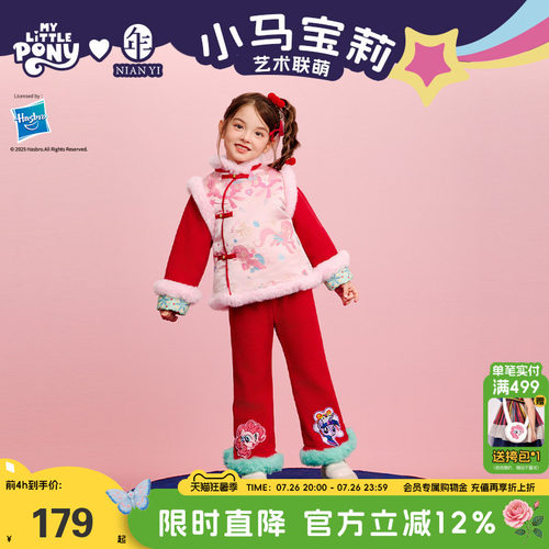 小马宝莉联名年衣童装锦缎套装冬季新款女童上衣裤子套装中式唐装