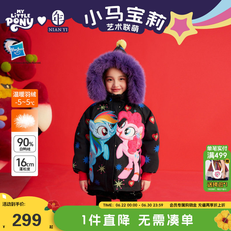 小马宝莉联名年衣童装羽绒服冬装新款女童加厚鸭绒派克服连帽外套
