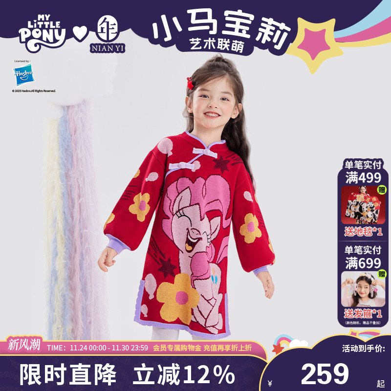 小马宝莉联名年衣童装旗袍连衣裙秋冬新款女童卡通中式演出服礼服