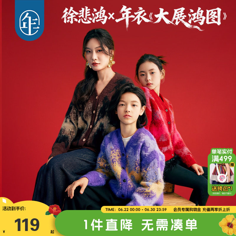徐悲鸿联名年衣童装针织开衫冬装新中式羊毛毛衣毛衫打底衫拜年服