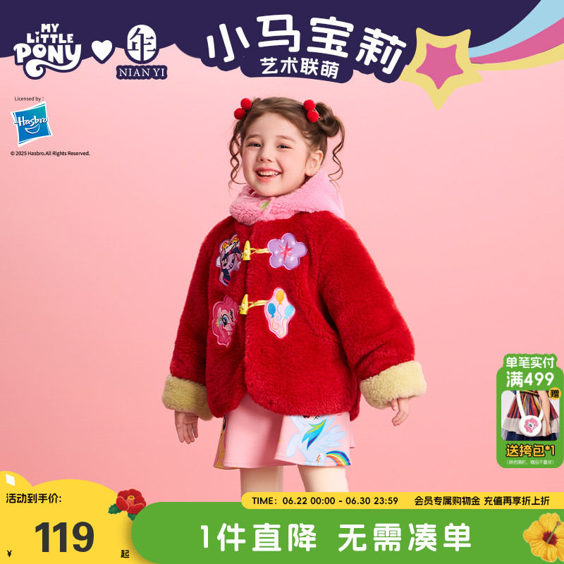 小马宝莉联名年衣童装唐装冬季新款女童卡通公主中式新年上衣外套