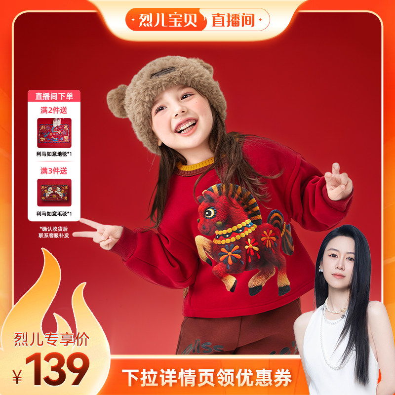 交个朋友直播间-年衣童装儿童卫衣加绒冬新款男女长袖t恤上衣,童装/婴儿装/亲子装,卫衣/绒衫,淘宝优惠券,粉丝福利购,淘宝优惠卷
