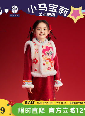 小马宝莉联名年衣童装马褂套装冬季新款中式女童卡通加绒旗袍唐装